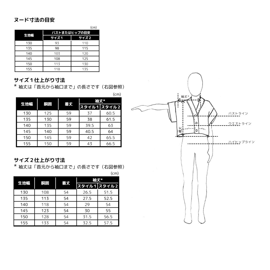 ZWクロップ丈のシャツ【洋裁パターン】