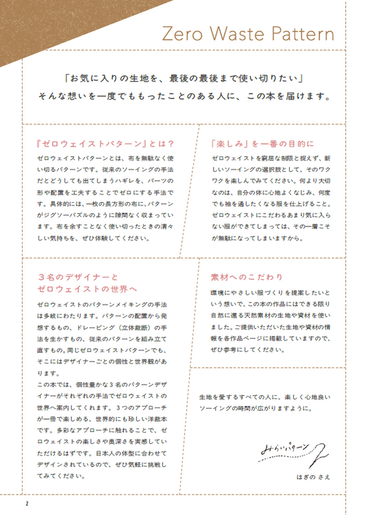 ゼロウェイストの大人服 ハギレを出さないソーイング(みらいパターン著)