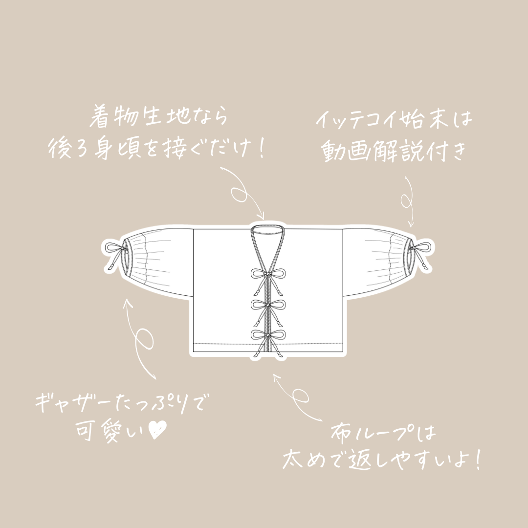 【アドオン】ZWリボンブラウス(洋裁パターン)