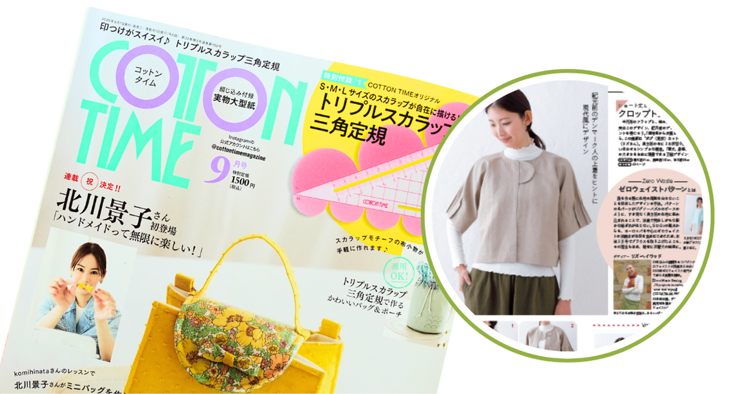 Cotton Time 2025年9月号掲載「秋ジャケット」