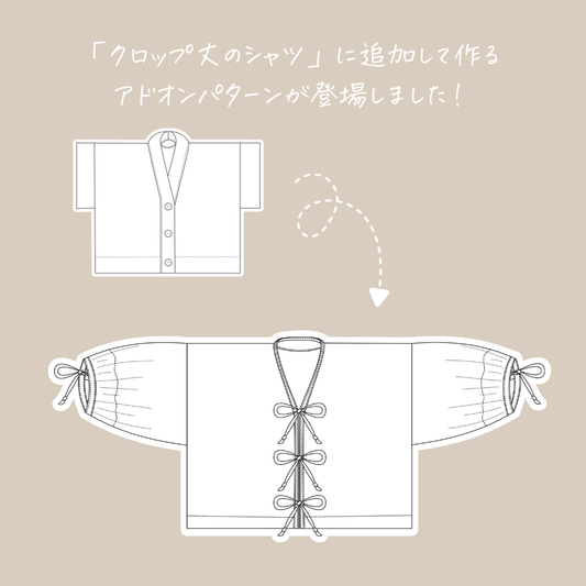 【アドオン】ZWリボンブラウス（洋裁パターン）