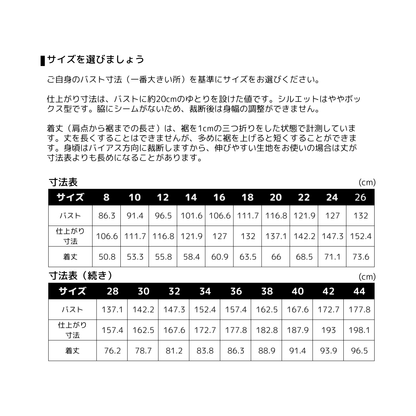 ZWザンシア【洋裁パターン】