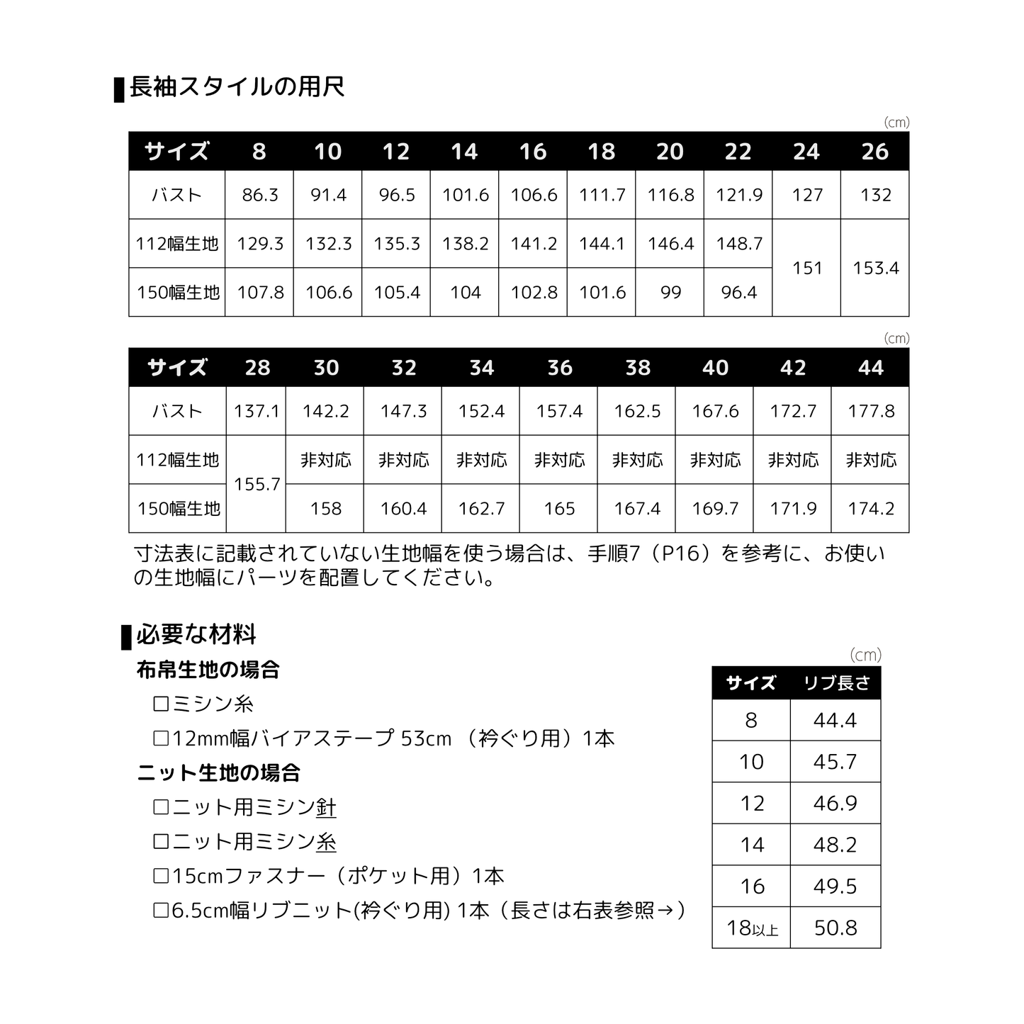 ZWザンシア【洋裁パターン】