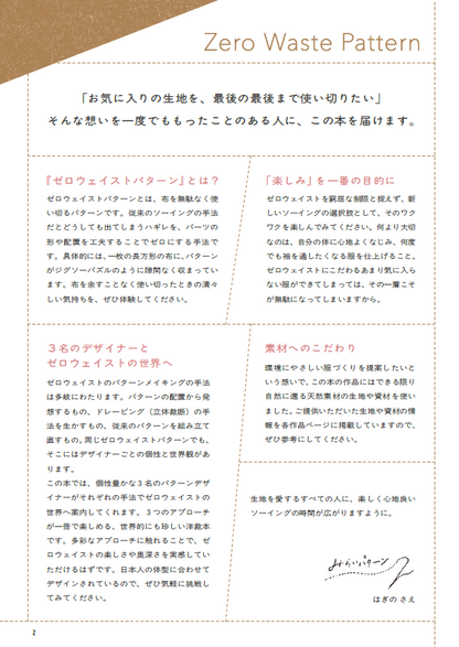 ゼロウェイストの大人服 ハギレを出さないソーイング（みらいパターン著）