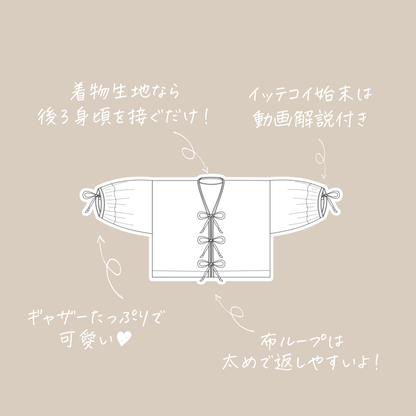【アドオン】ZWリボンブラウス（洋裁パターン）