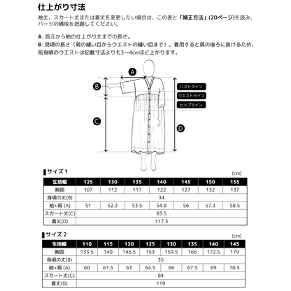 ZWギャザーワンピース【洋裁パターン】