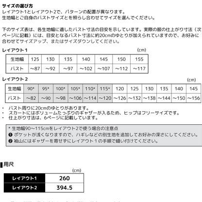 ZWギャザーワンピース【洋裁パターン】