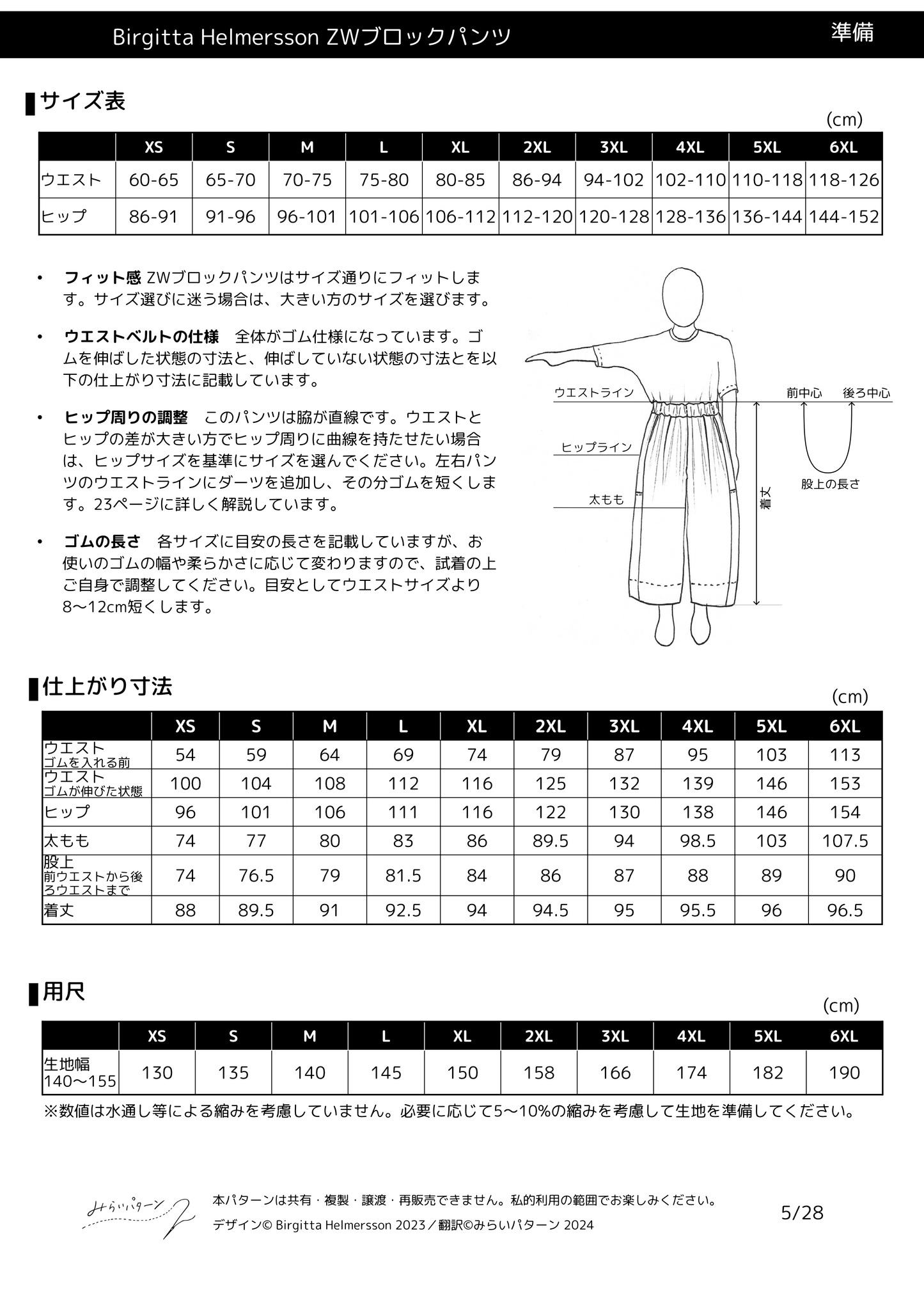 ZWブロックパンツ【洋裁パターン】