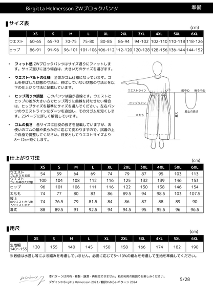 ZWブロックパンツ【洋裁パターン】