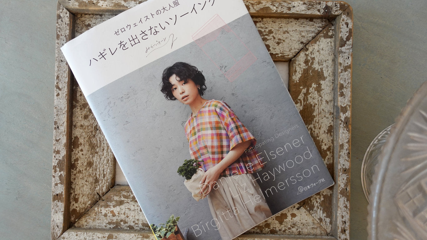 ハギレを出さないソーイング表紙